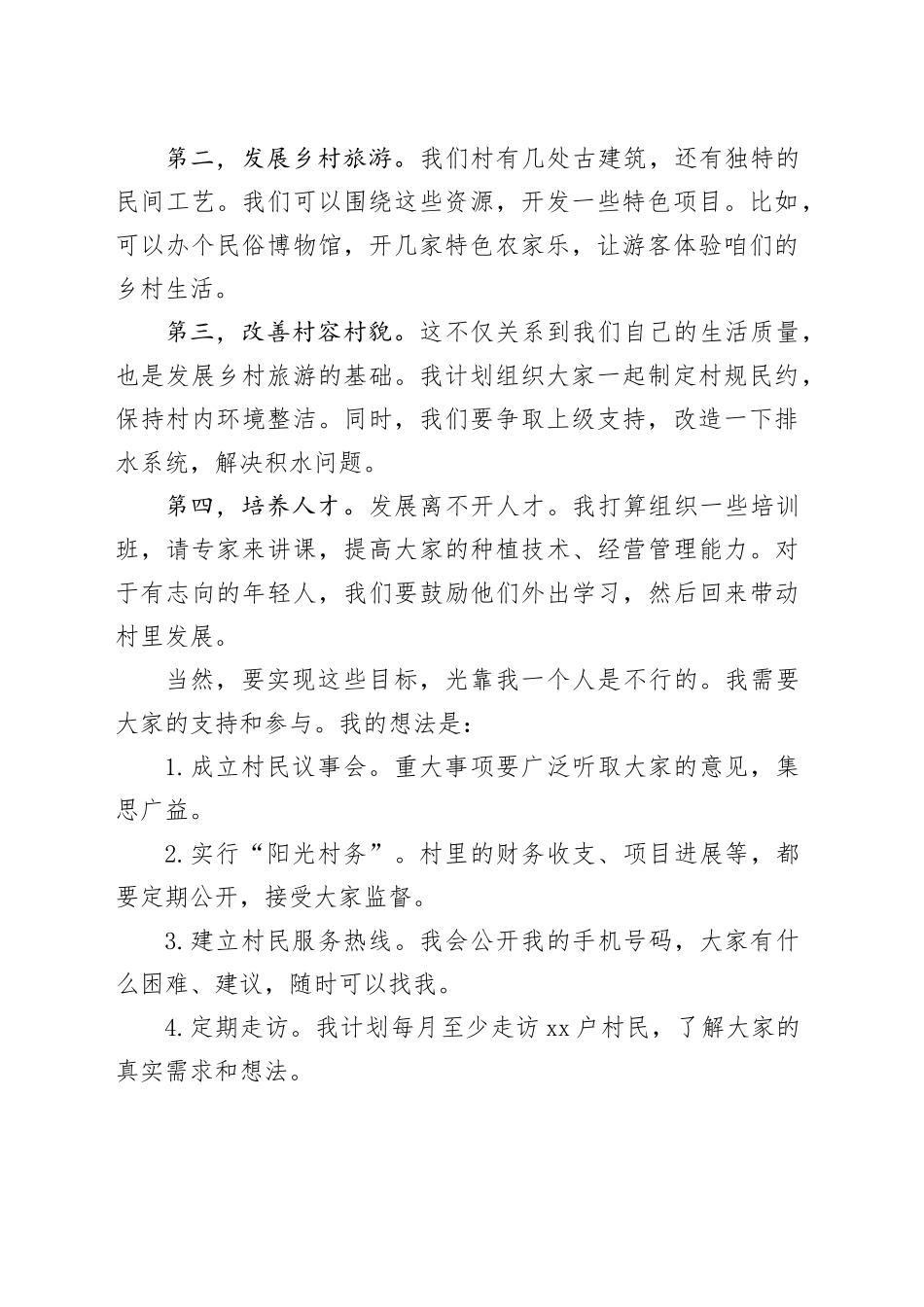 新任职村书记表态发言稿_第2页
