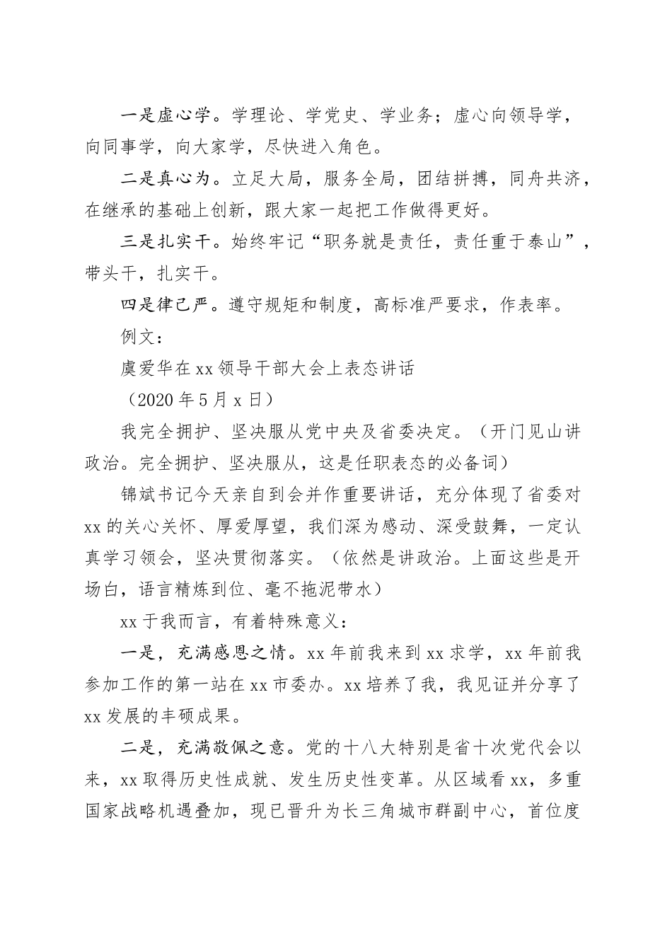 新任职的表态发言怎么说怎么干才出彩任职发言_第2页
