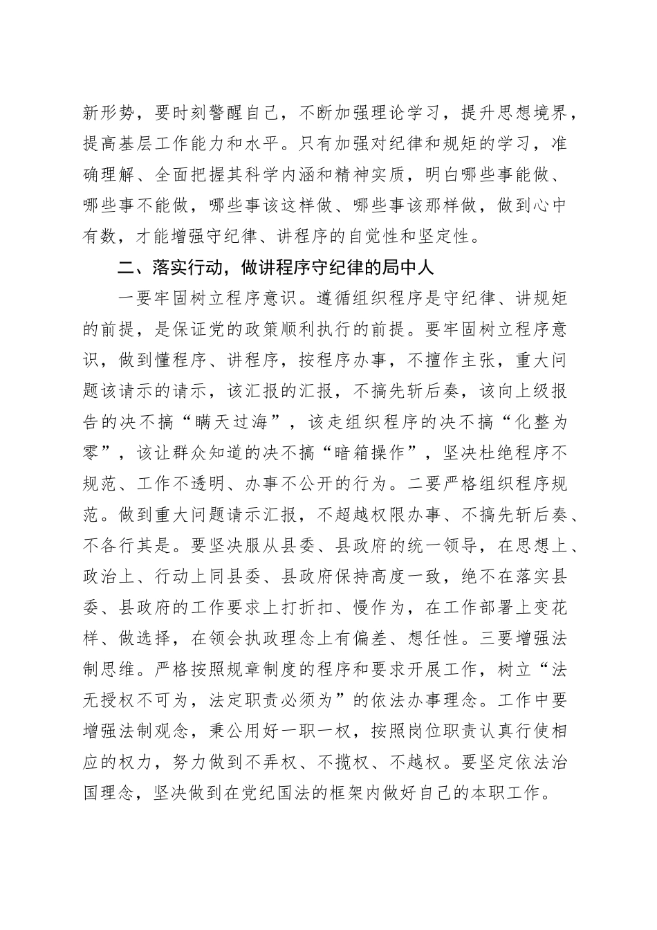 新任职的基层领导干部谈话：严守党的纪律规矩做政治上的明白人_第2页