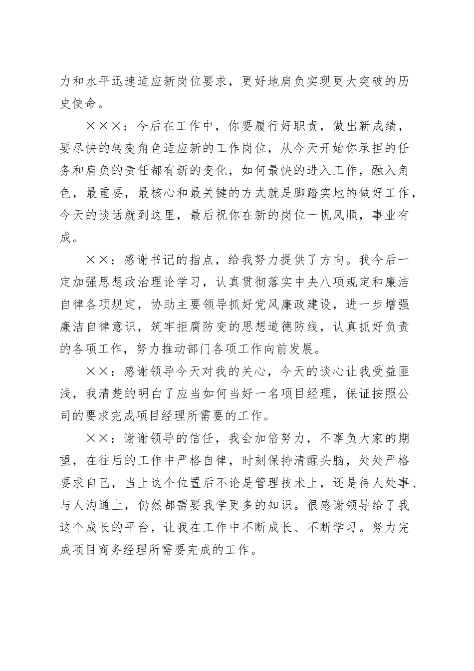 新任职的中层管理人员谈心谈话_第2页