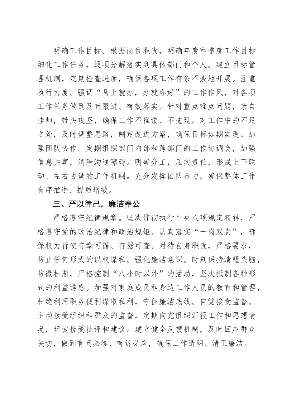 新任职干部表态发言_第2页
