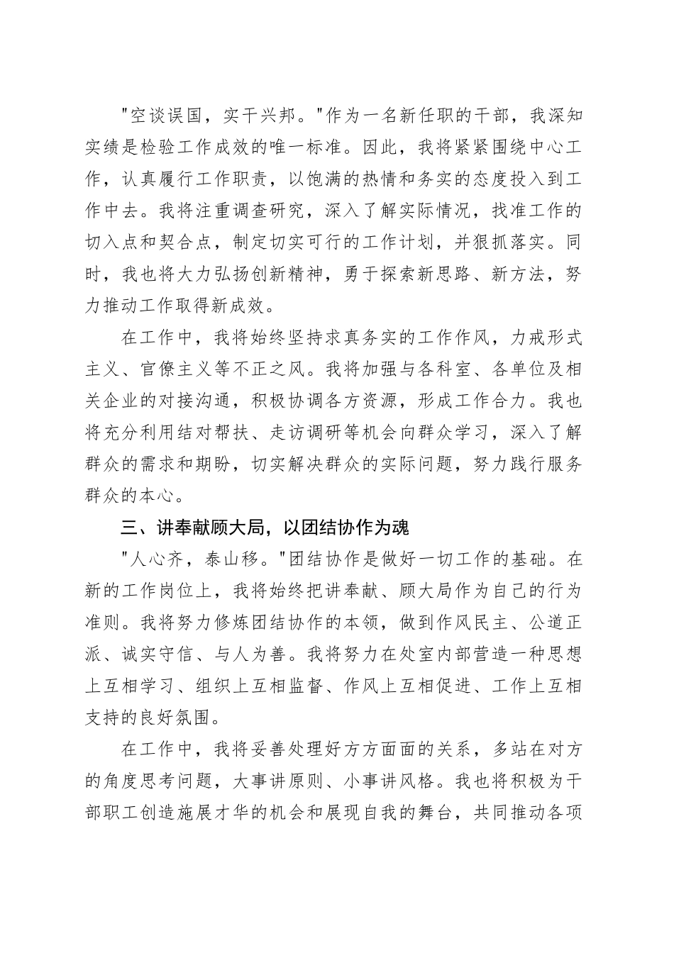 新任职干部表态发言：筑梦前行担道义，清风徐来正当时_第2页
