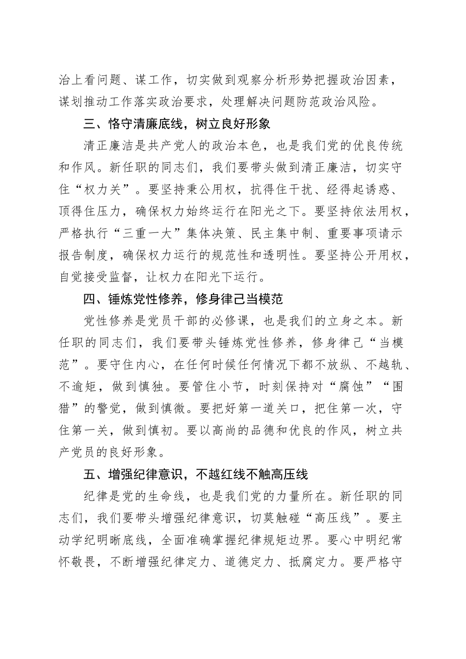 新任职干部集体廉政谈话会讲话筑牢廉政基石共绘清廉新篇_第2页