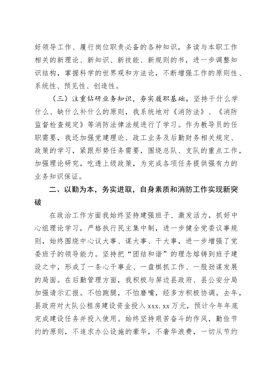 新任职干部述职报告（2101字）_第2页