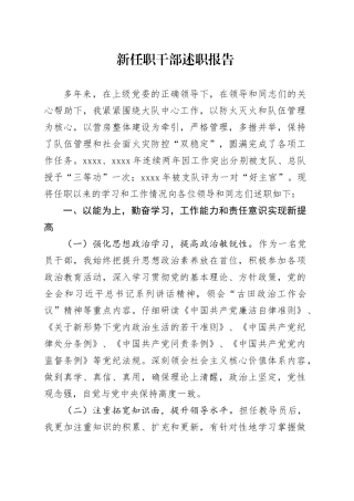 新任职干部述职报告