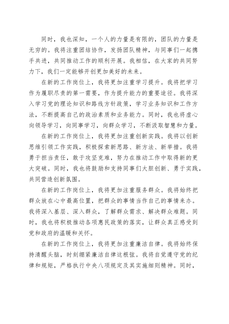 新任职干部提拔表态发言：初心如磐，使命在肩，以实干开启新征程_第2页