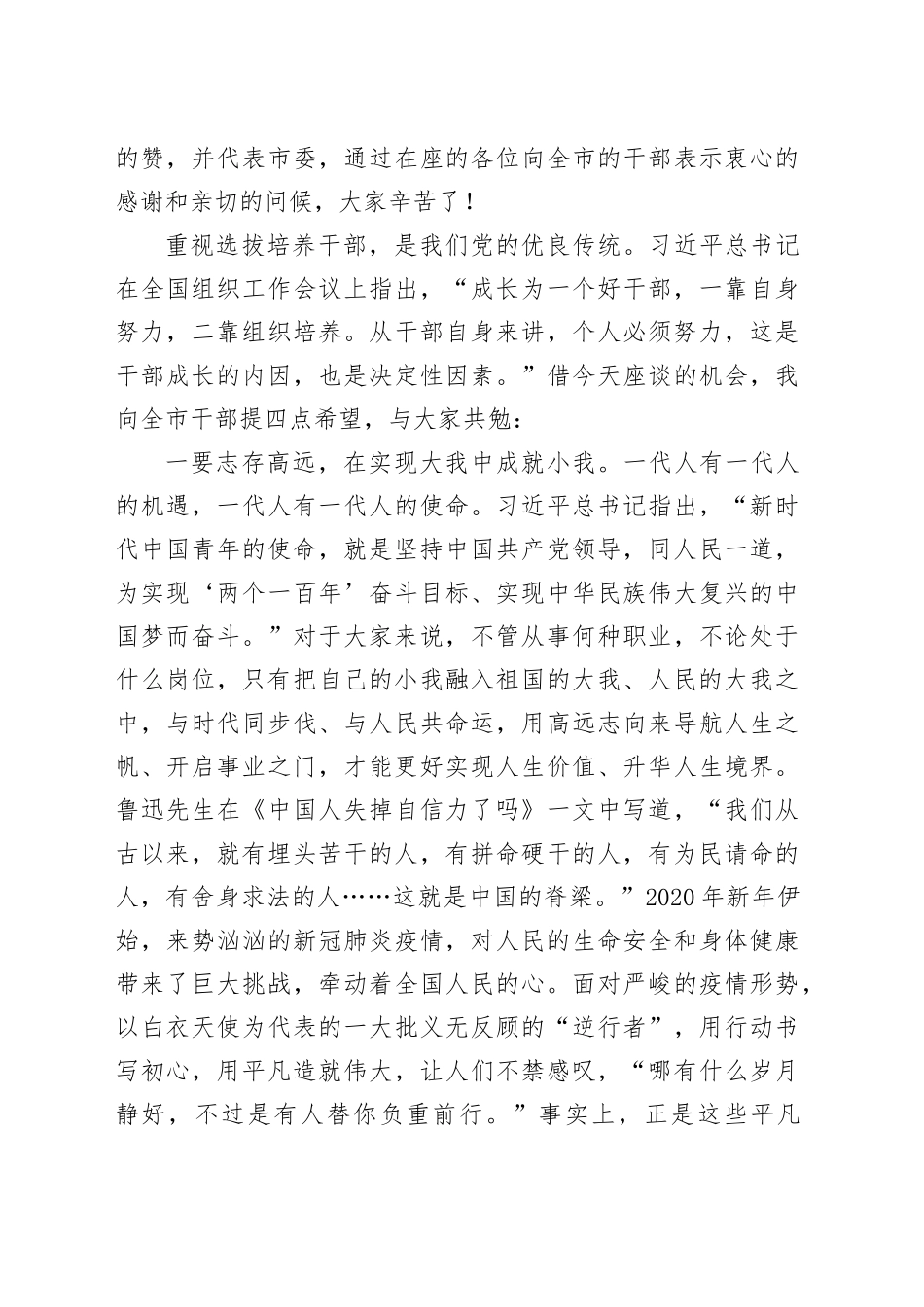 新任职科级干部培训班讲话材料_第2页
