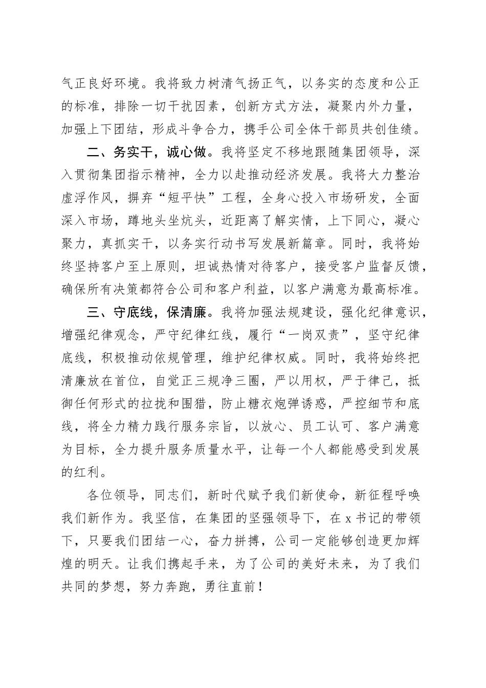 新任职领导表态发言_第2页