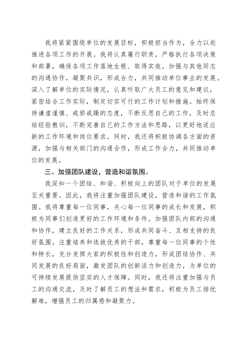 新任职领导干部表态发言材料（1459字）_第2页
