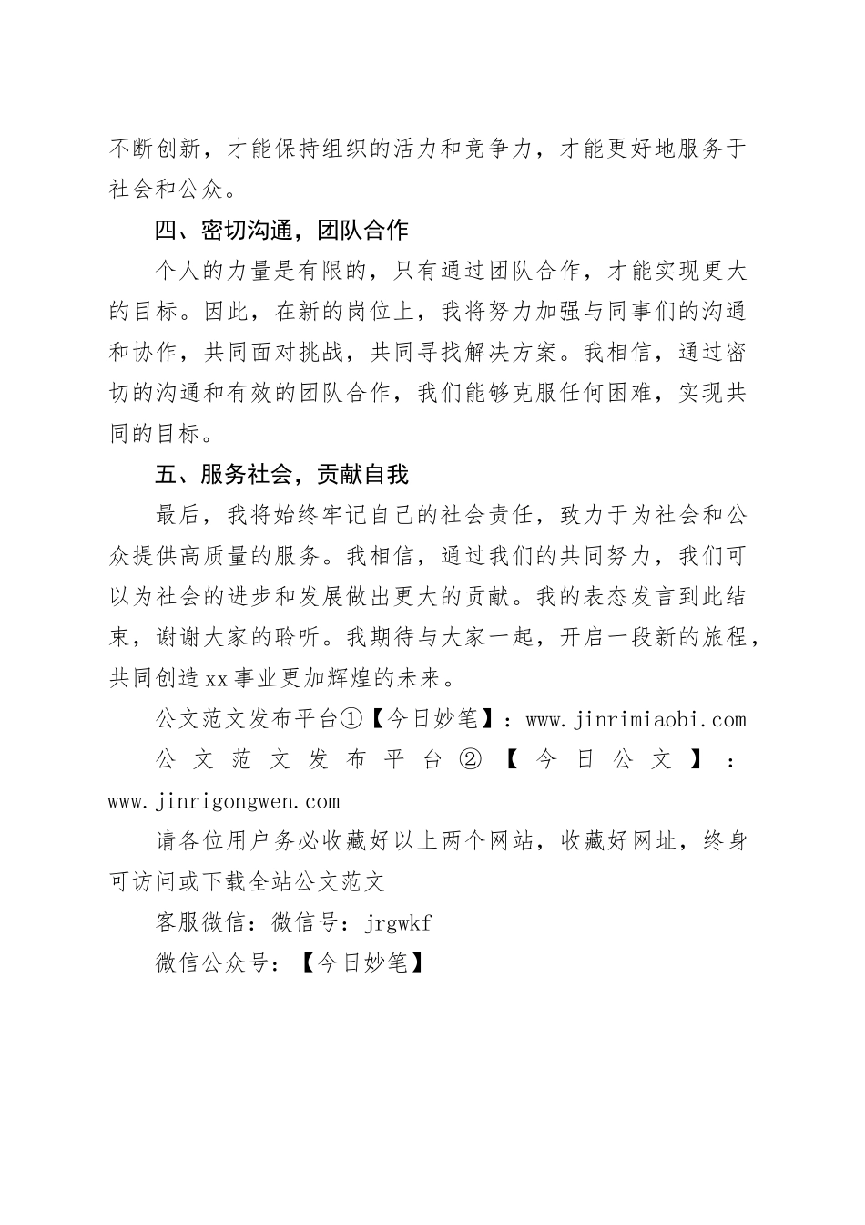 新任职领导干部在任前廉政谈话上的表态发言_第2页