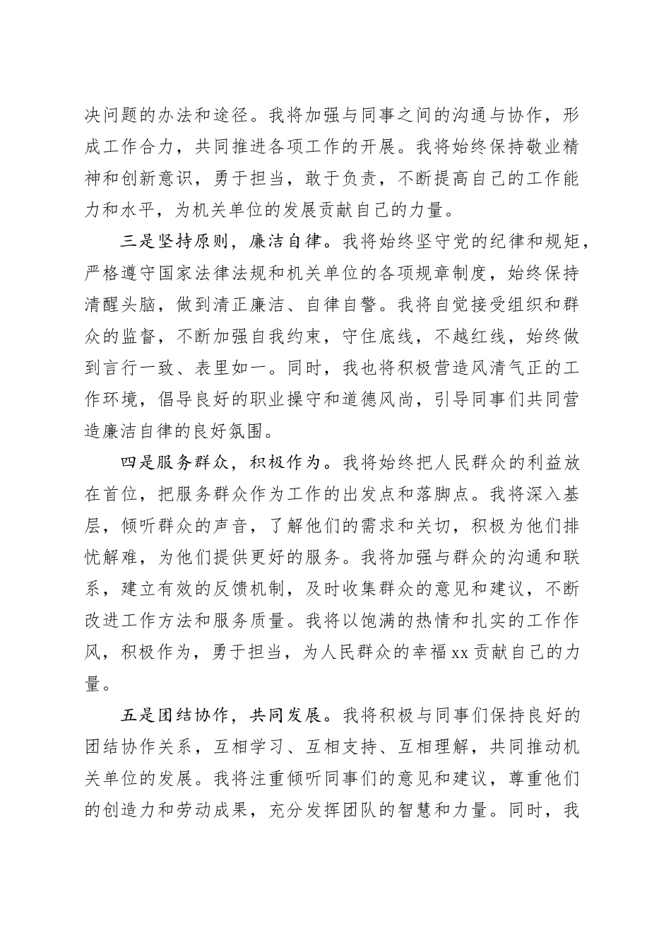 新任职中层干部表态发言材料_第2页