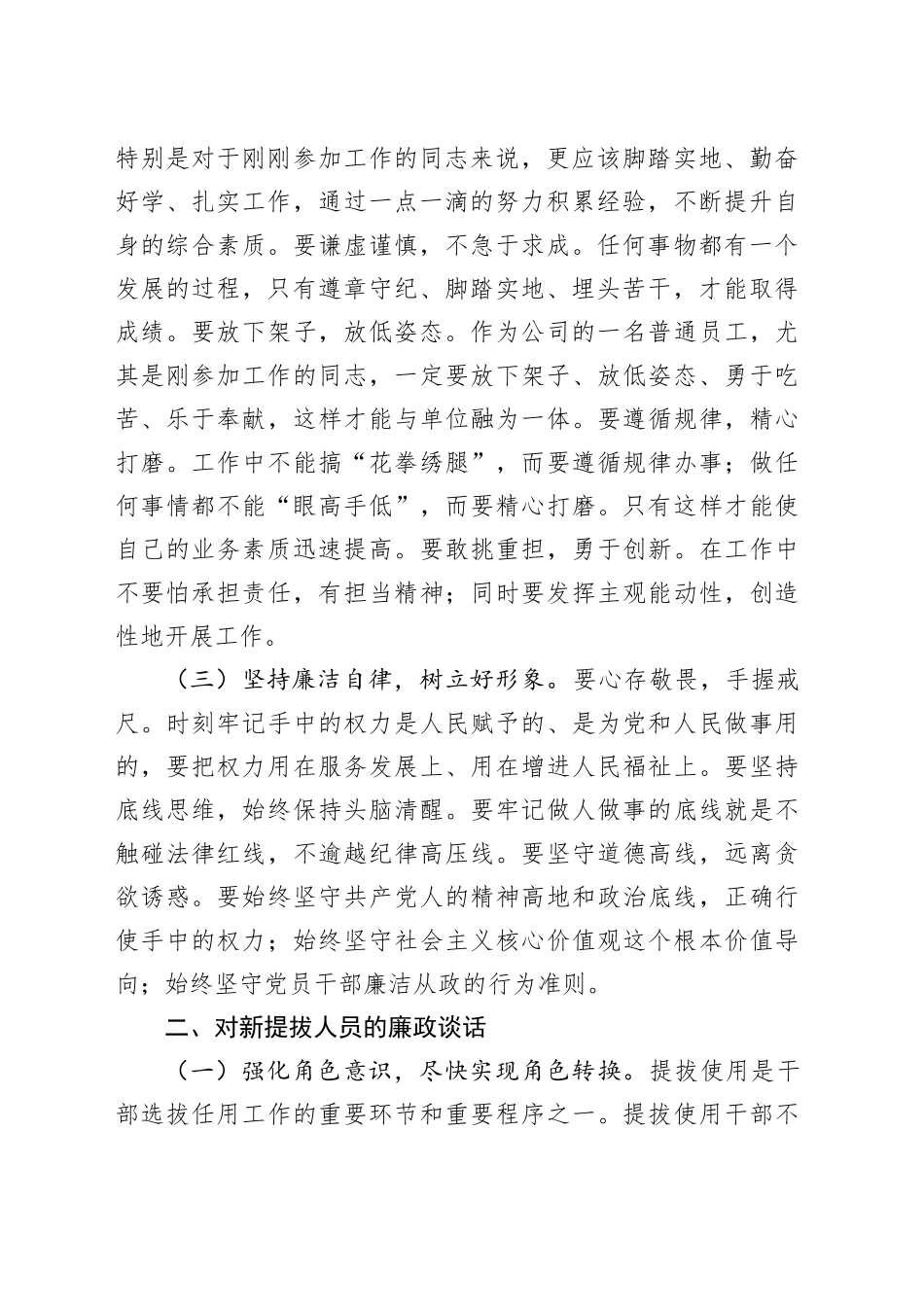 新入职、新提拔、岗位调整人员廉政谈话稿_第2页