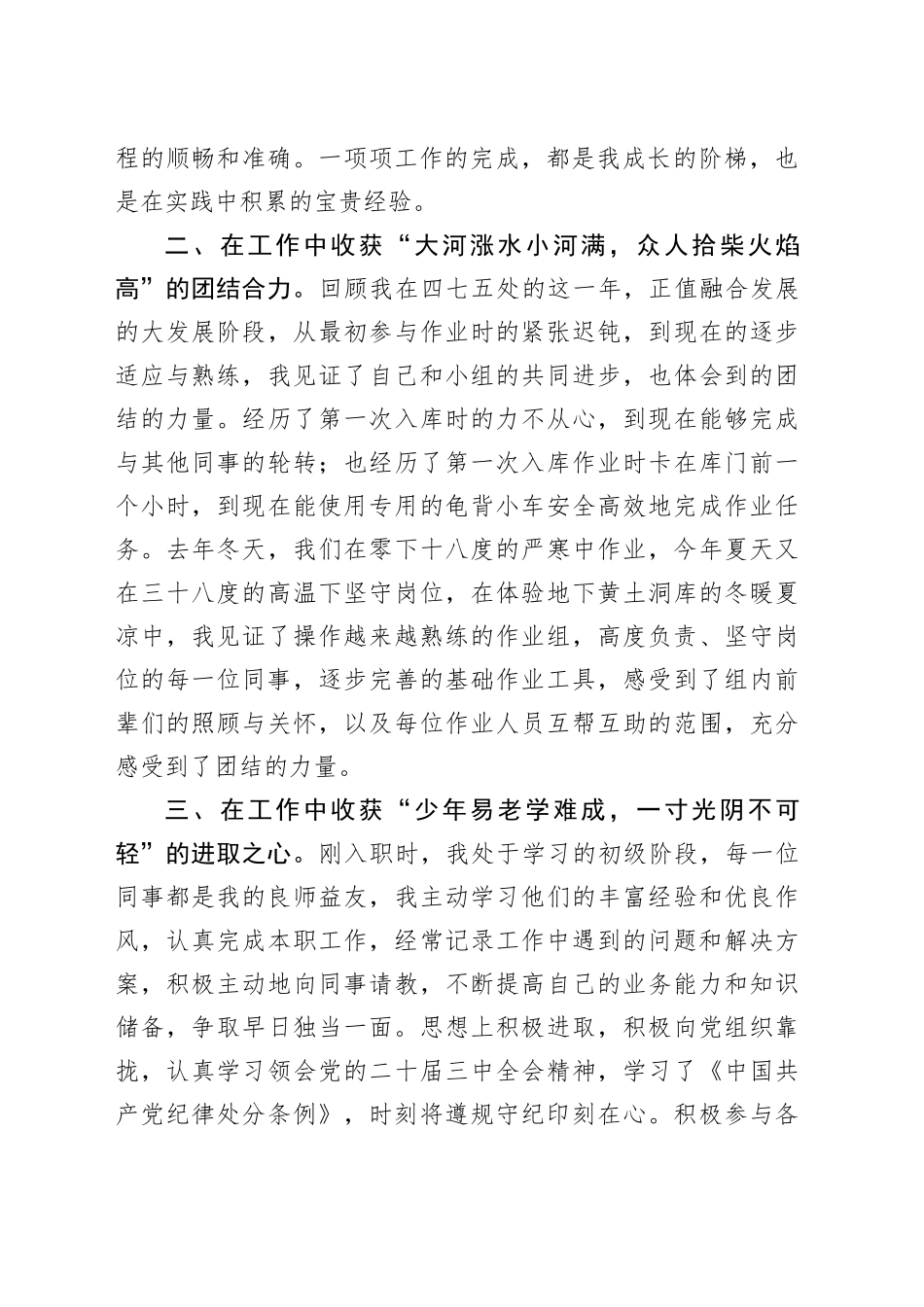 新入职干部工作感悟：满载收获 蓄力出发_第2页