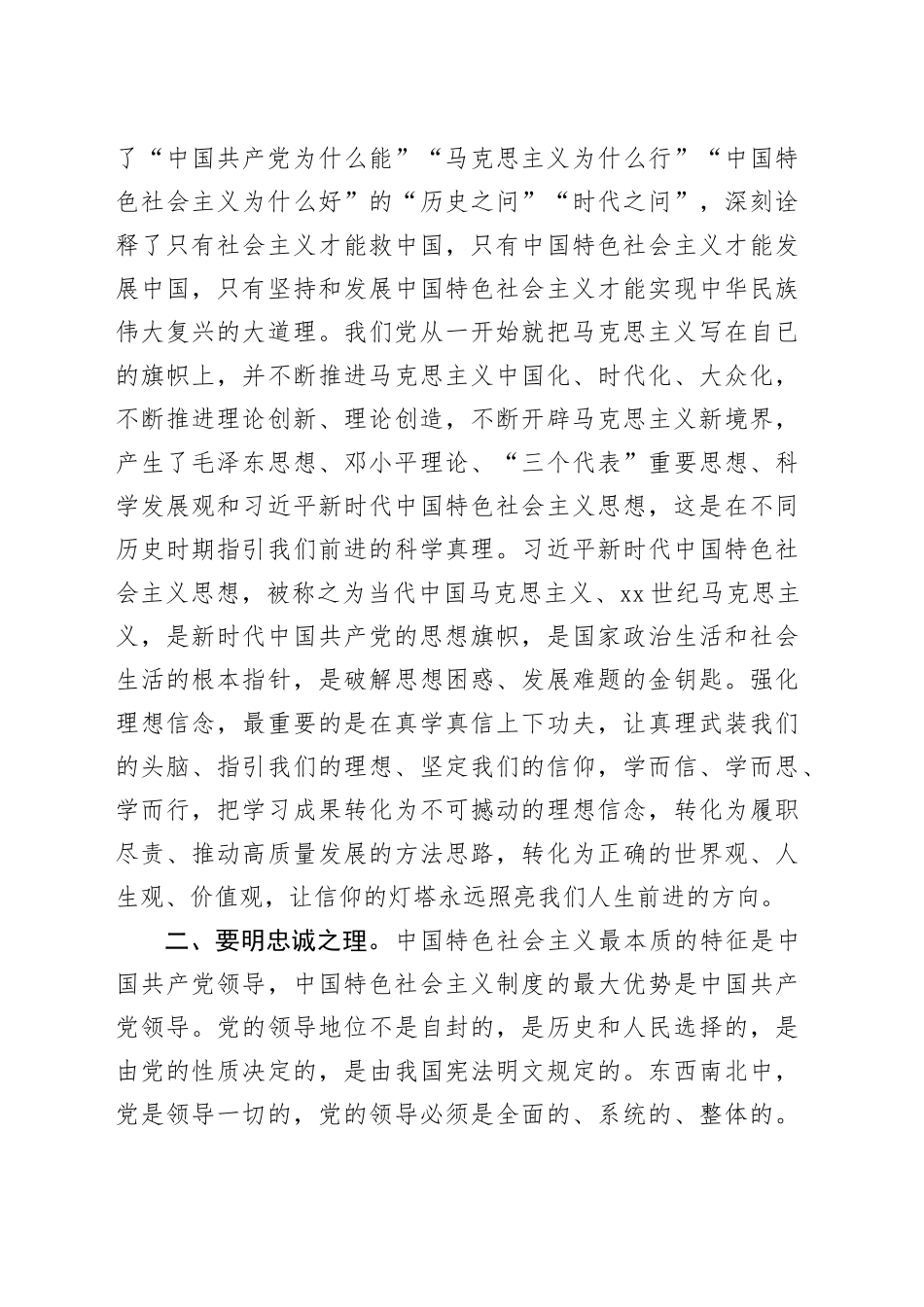 新入职干部培训班开班仪式讲话_第2页