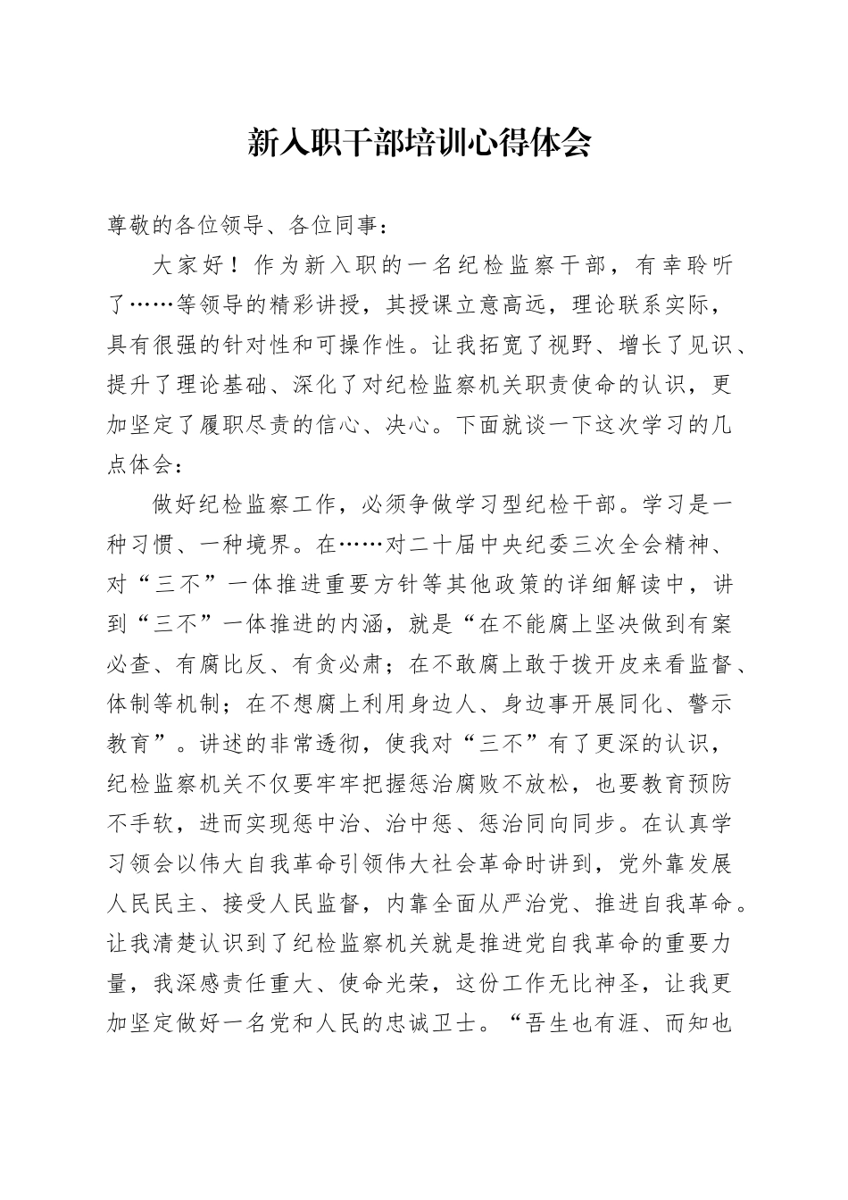 新入职干部培训心得体会_第1页