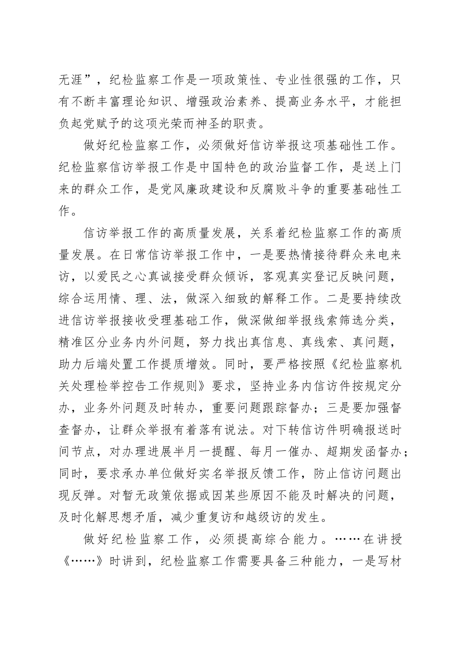 新入职干部培训心得体会_第2页