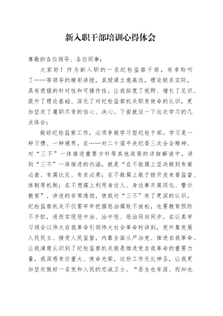 新入职干部培训心得体会