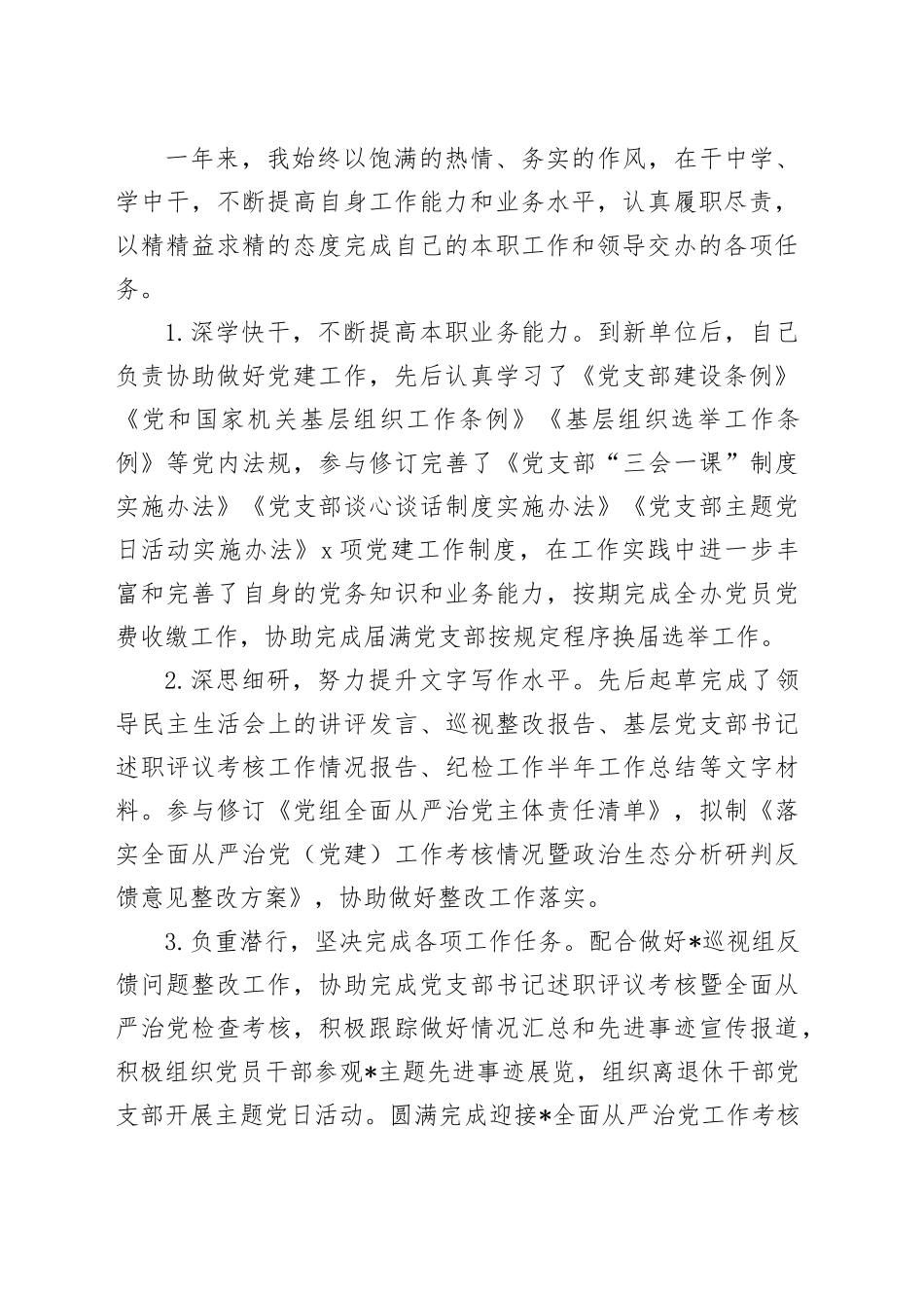 新入职公务员2023年个人工作总结_第2页