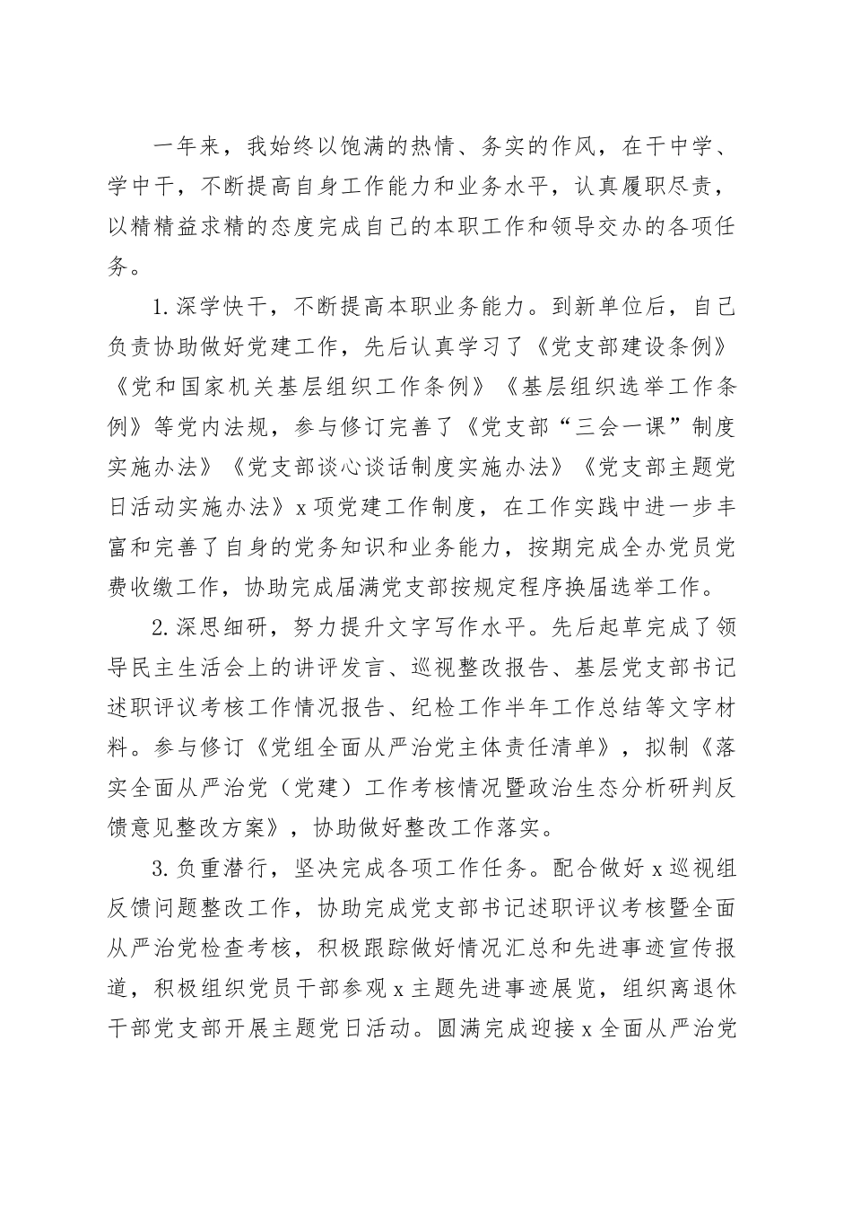 新入职公务员2023年个人述职报告（工作汇报总结）20240205_第2页