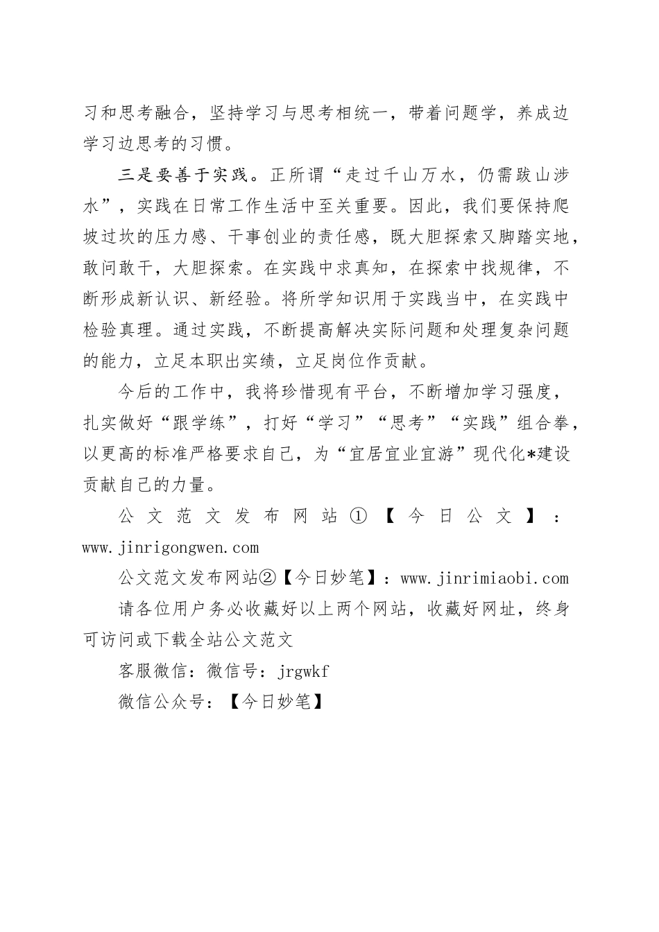 新入职公务员座谈交流材料_第2页