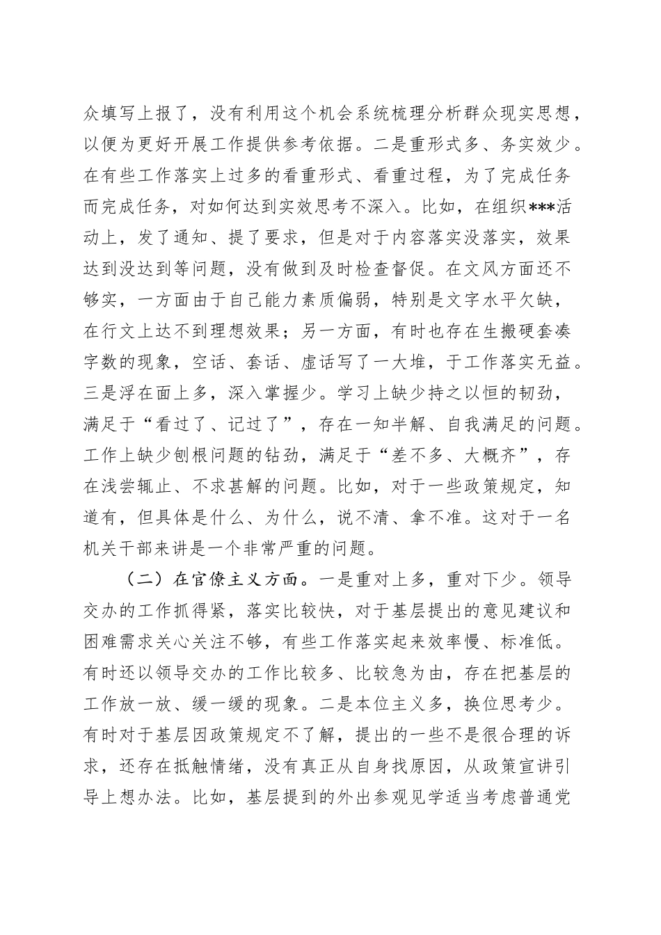 新入职纠正“四风”专题民主生活会个人对照检查材料_第2页