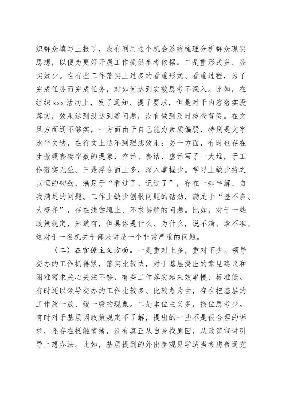新入职纠正四风专题民主生活会个人对照检查材料_第2页