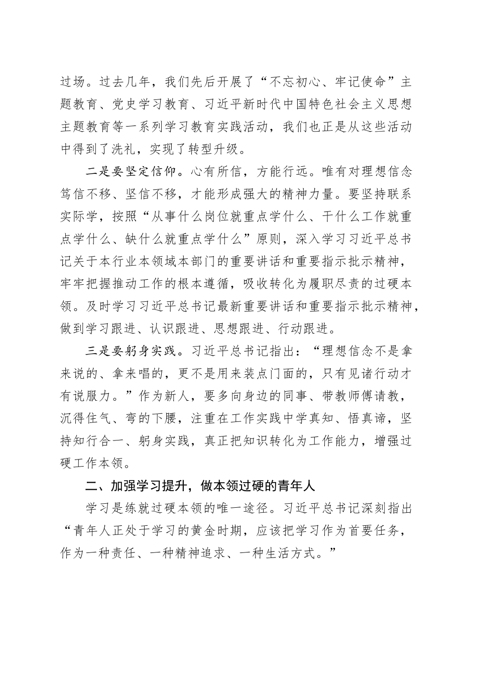 新入职员工廉政谈话_第2页