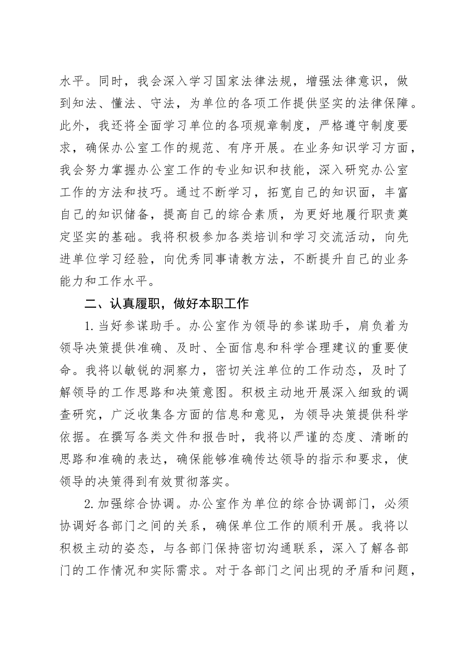 新上任办公室主任表态发言（2）_第2页