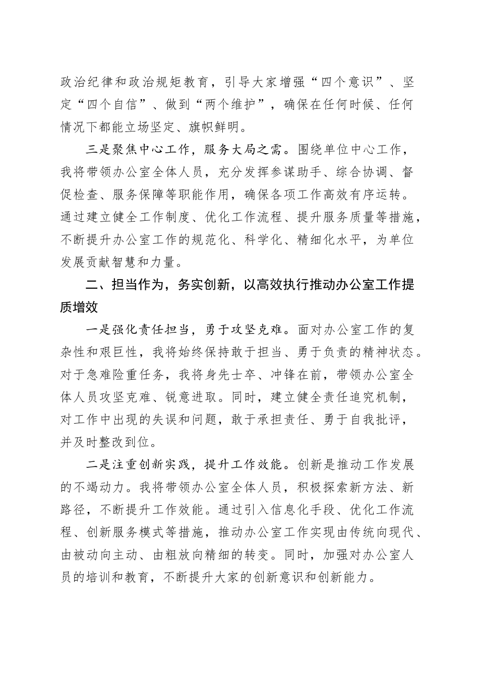 新上任办公室主任表态发言（1840字）_第2页