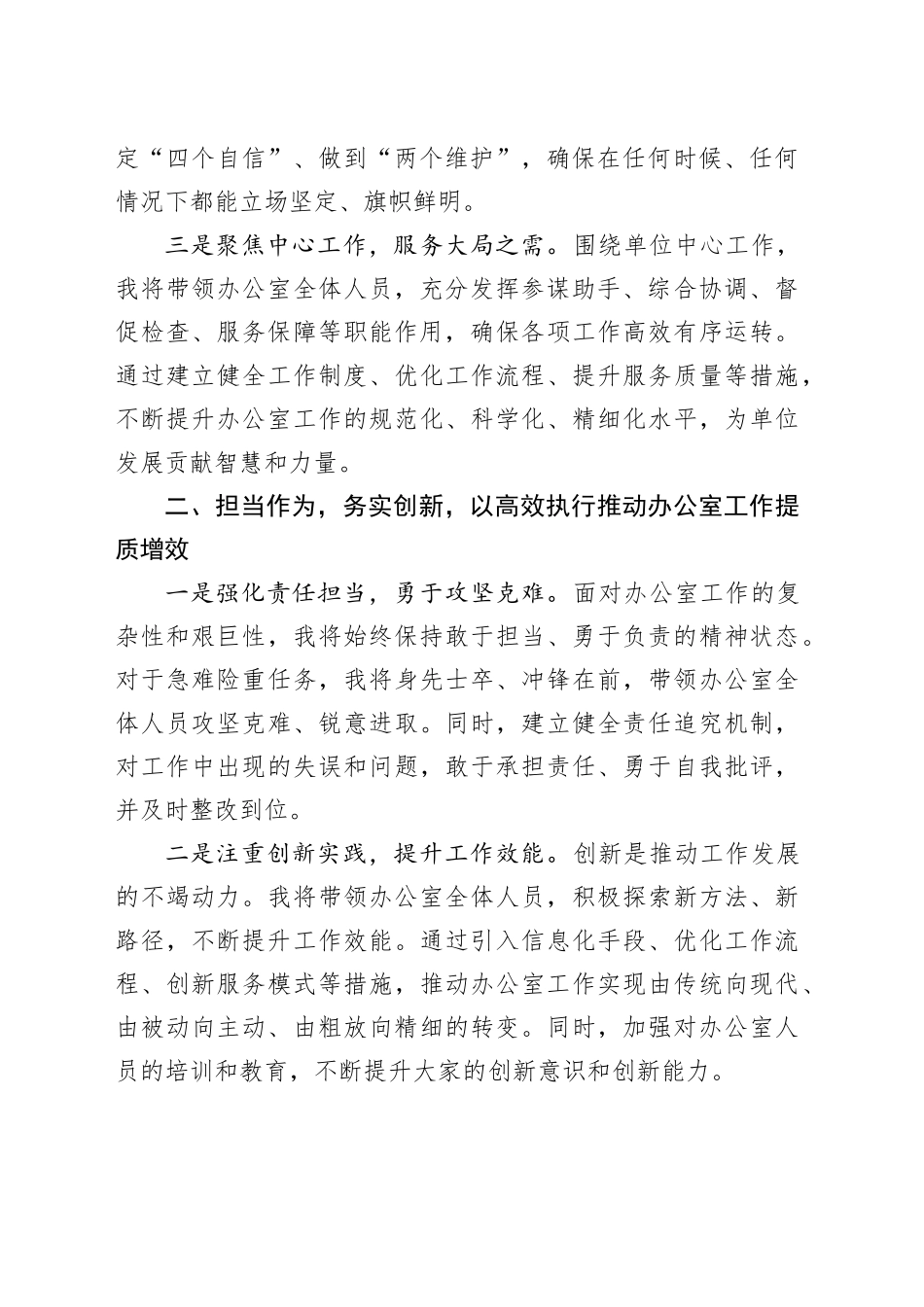 新上任办公室主任表态发言_第2页