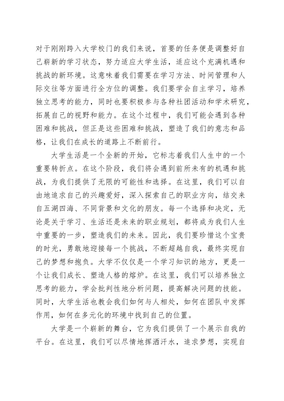新生代表在大学开学典礼上的讲话（2161字）_第2页