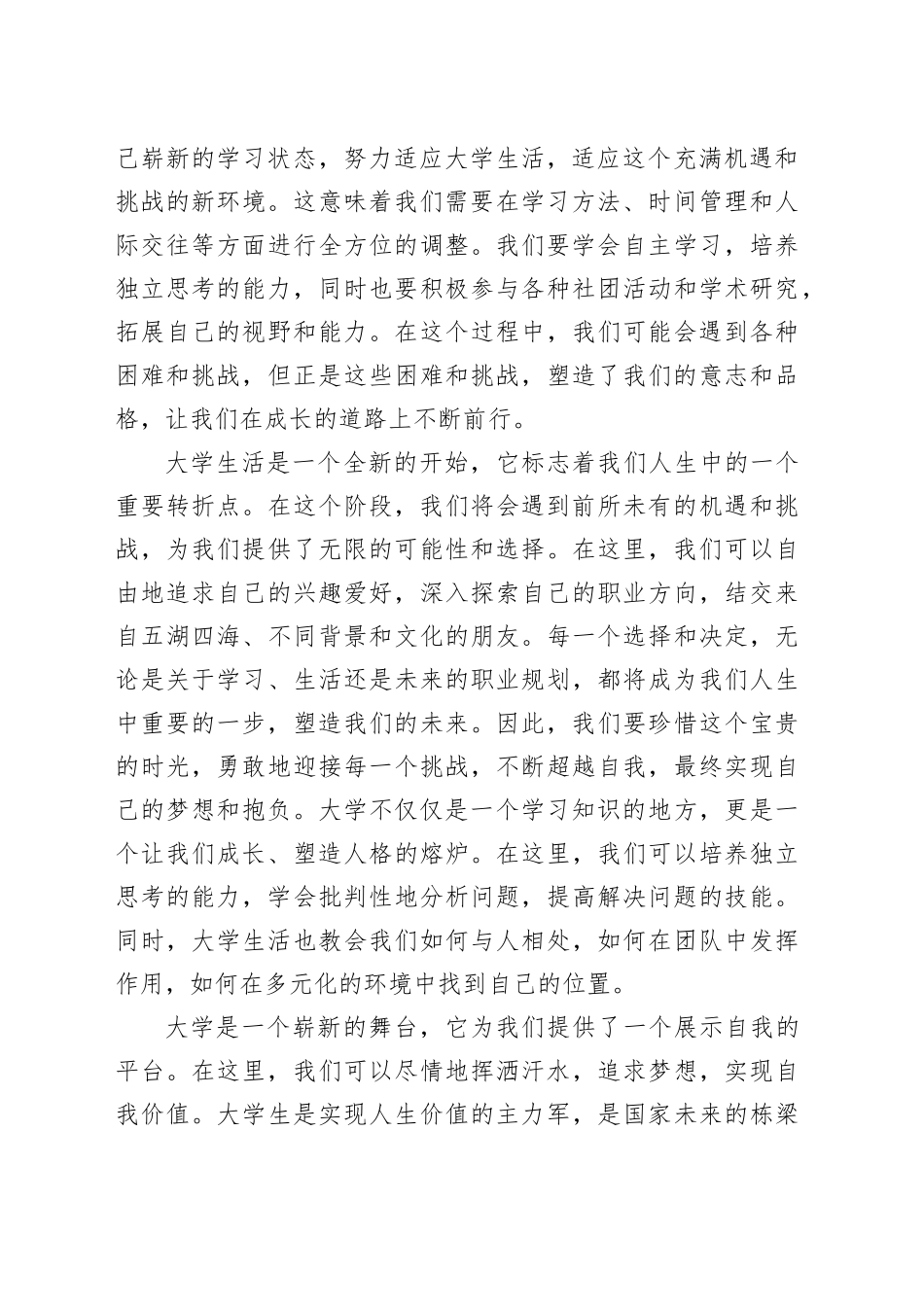 新生代表在大学开学典礼上的讲话_第2页