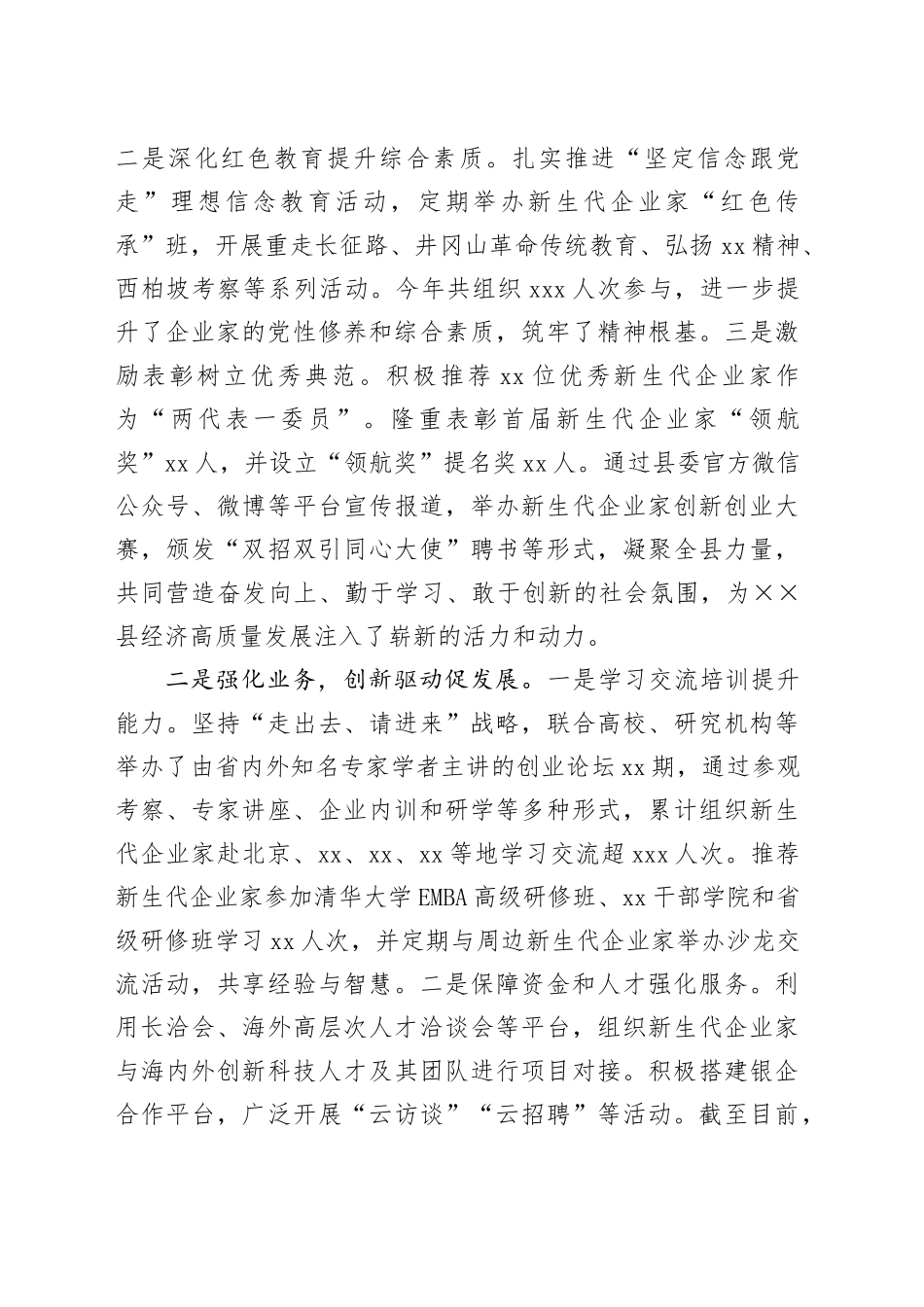 新生代企业家队伍建设推进工作情况汇报_第2页