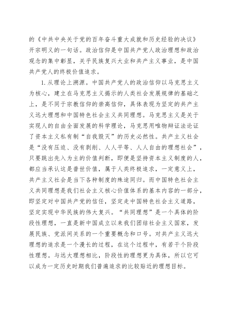 新时代，我们更需要信仰——支部书记政治信仰党课讲稿范文20240408_第2页