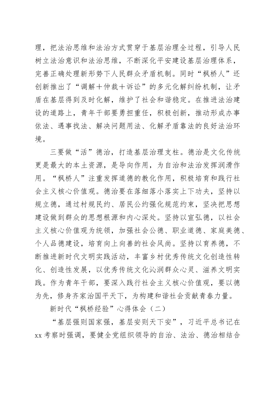 新时代“枫桥经验”心得体会_第2页