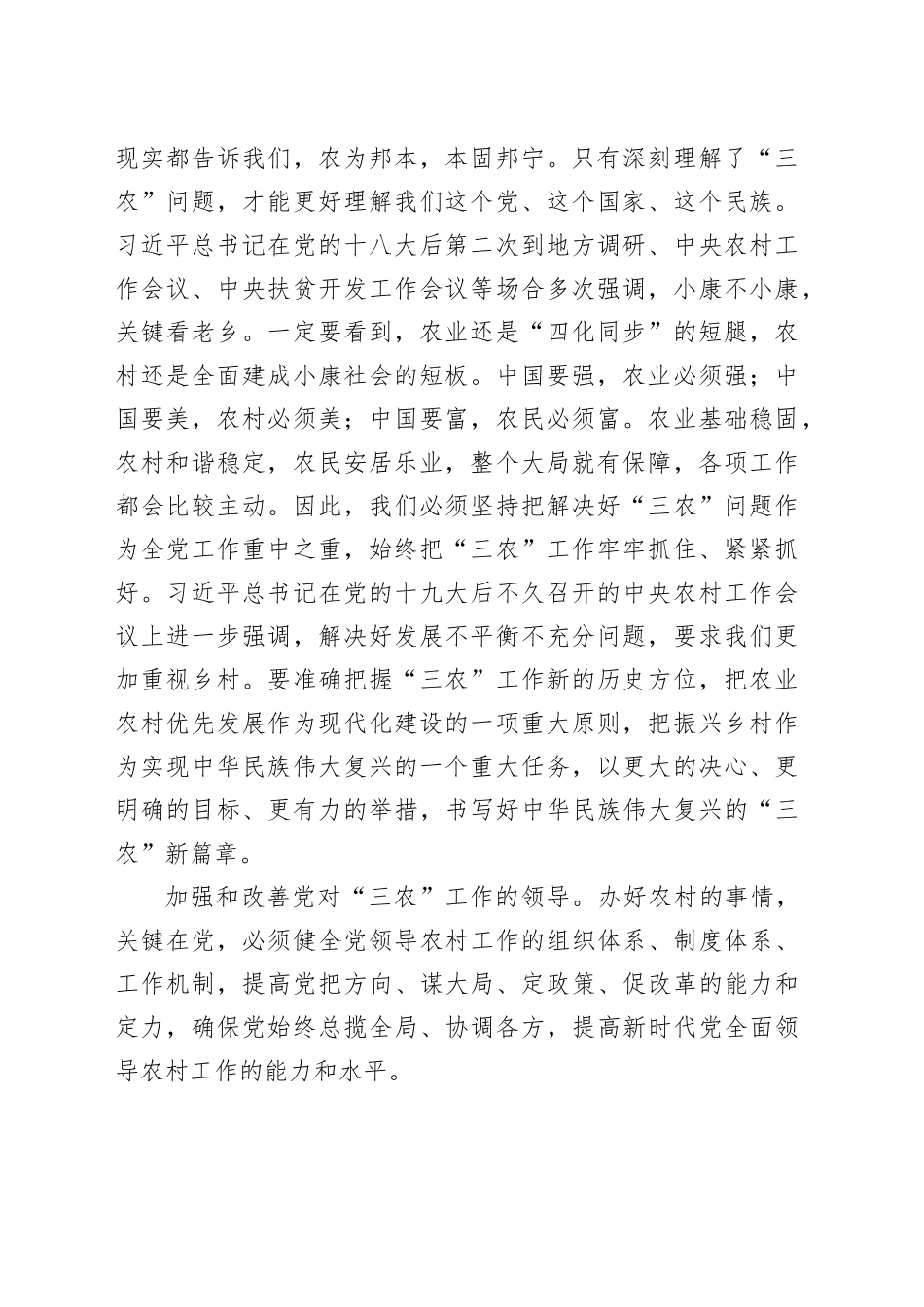 新时代“三农”工作的行动纲领和根本遵循——学习《论“三农”工作》心得发言_第2页