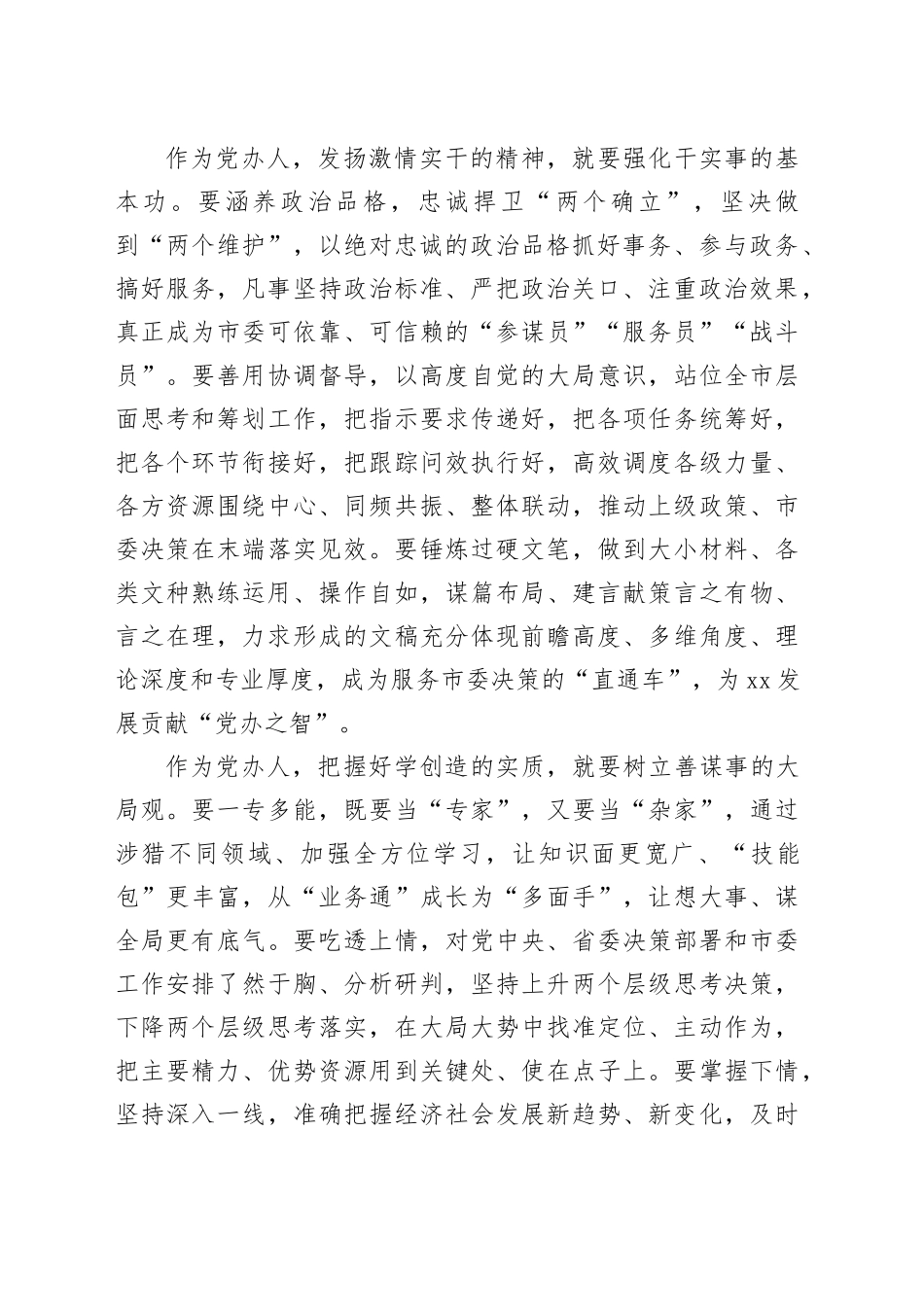 新时代党办青年的学习体会_第2页