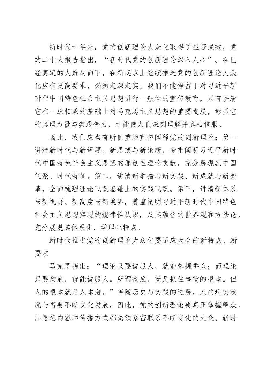 新时代党的创新理论大众化需要突出“新”的特征_第2页