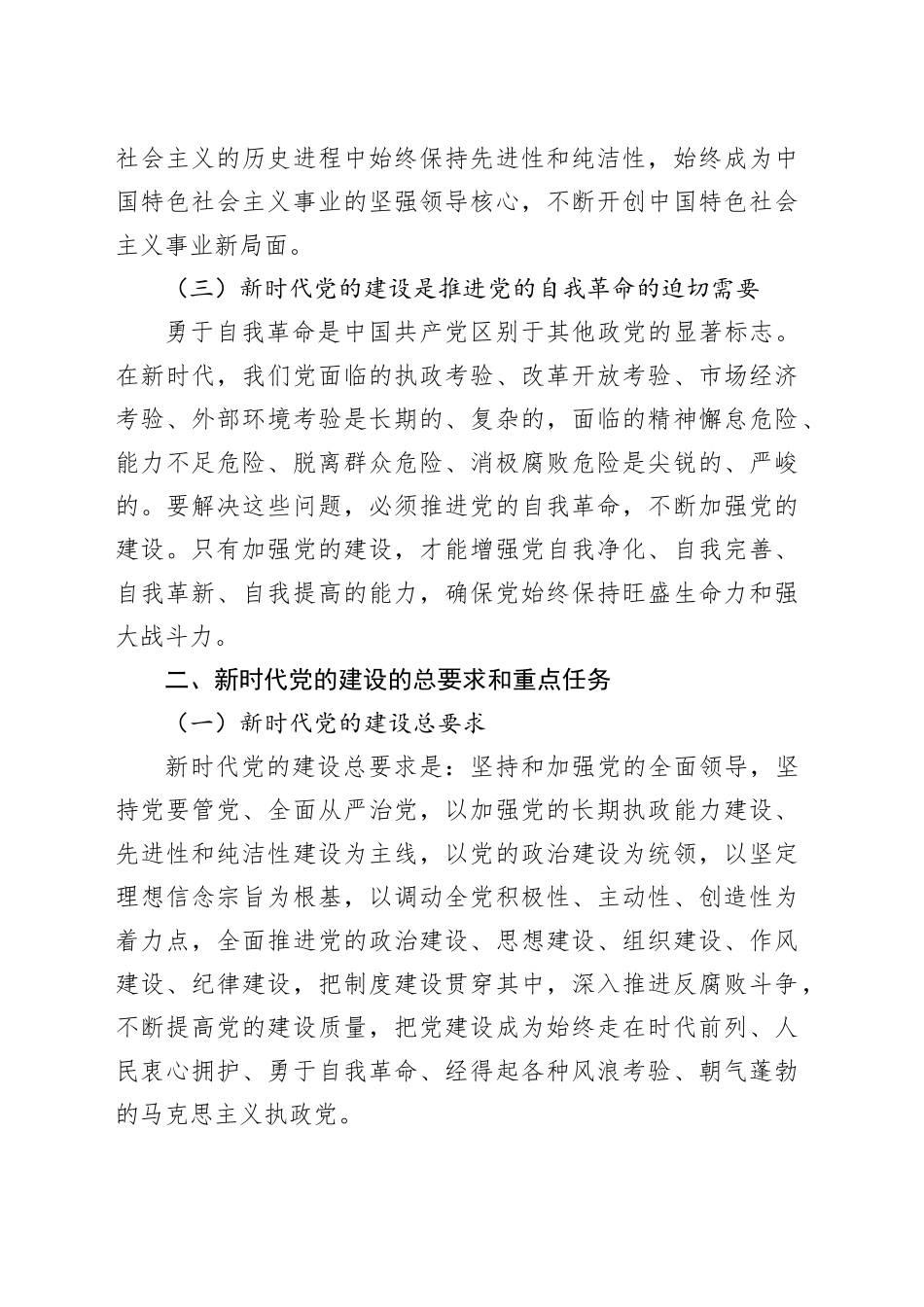 新时代党的建设与 2024 党员行动_第2页