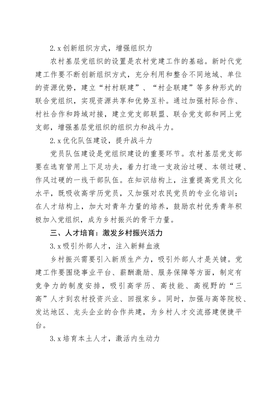 新时代党建工作如何助力乡村振兴_第2页