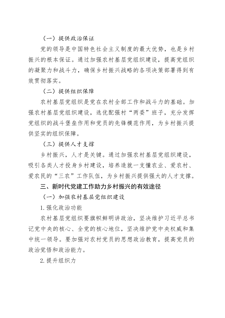 新时代党建工作如何助力乡村振兴战略_第2页