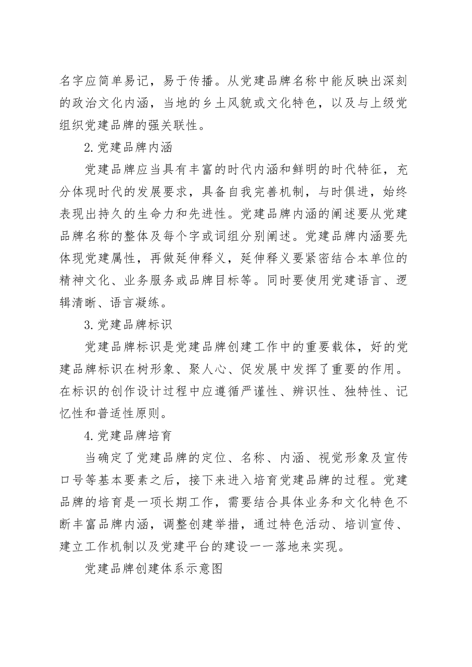 新时代党建品牌建设思考_第2页