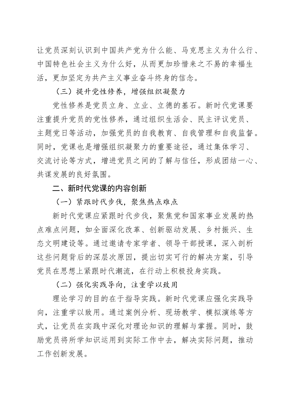 新时代党课的价值追寻_第2页