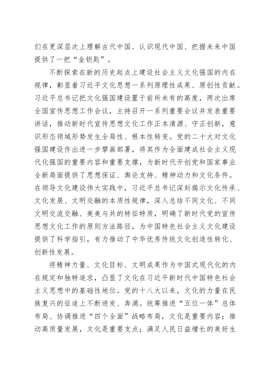 新时代党领导文化建设伟大实践的理论结晶_第2页