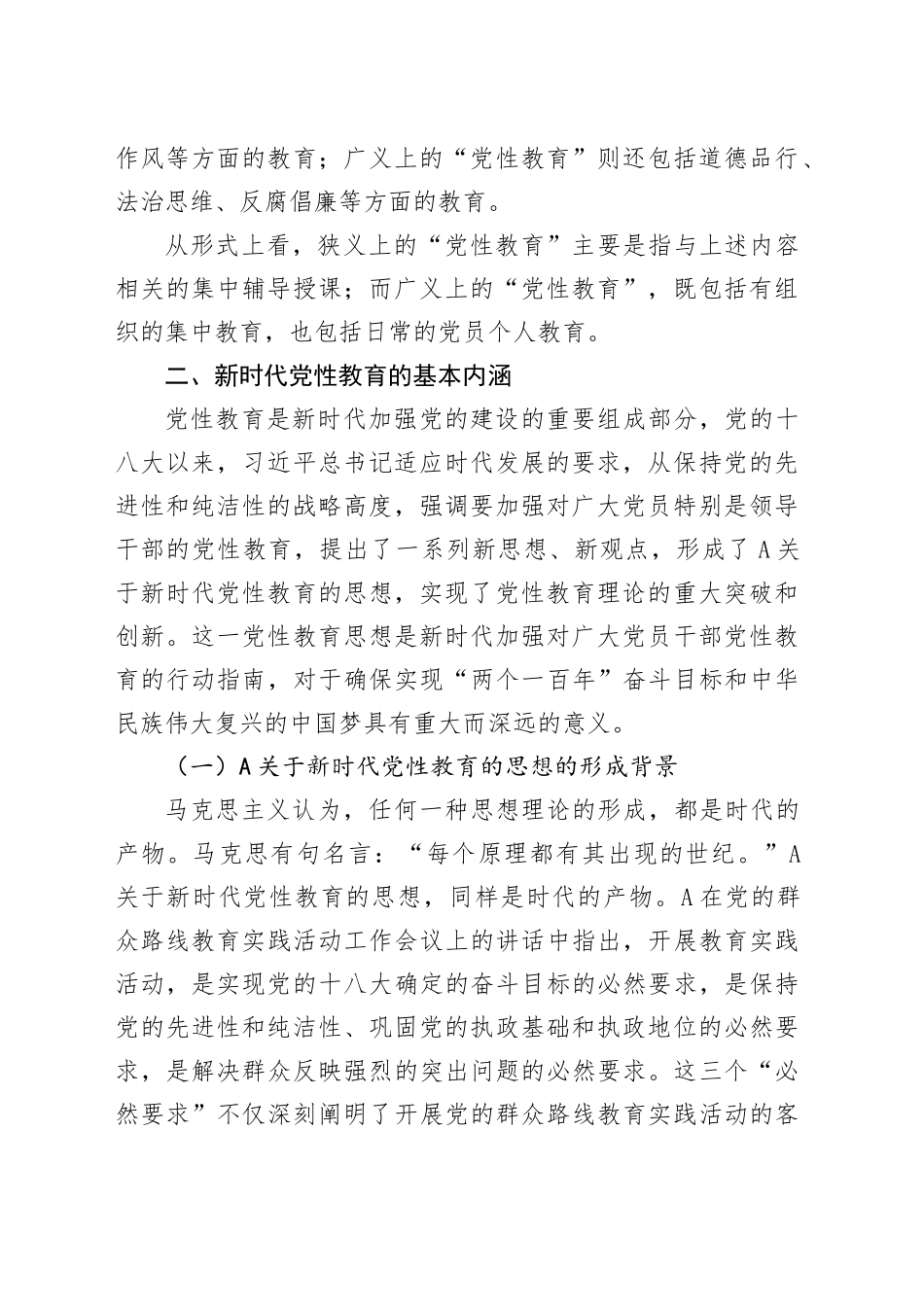 新时代党性教育方式方法创新研究课题报告_第2页
