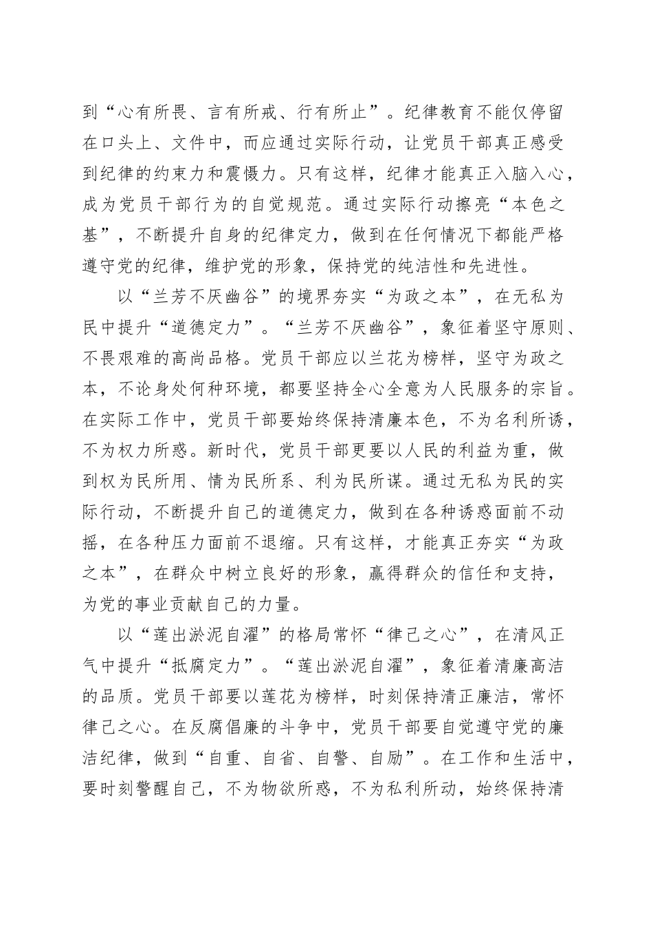 新时代党员干部的“四力”提升之道_第2页