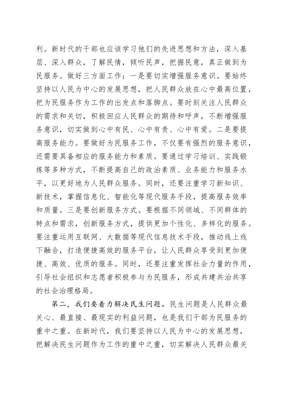 新时代干部要做好为民服务＂五件事＂_第2页