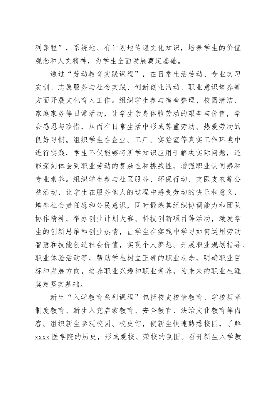 新时代高校开展文化育人的实践探索报告_第2页