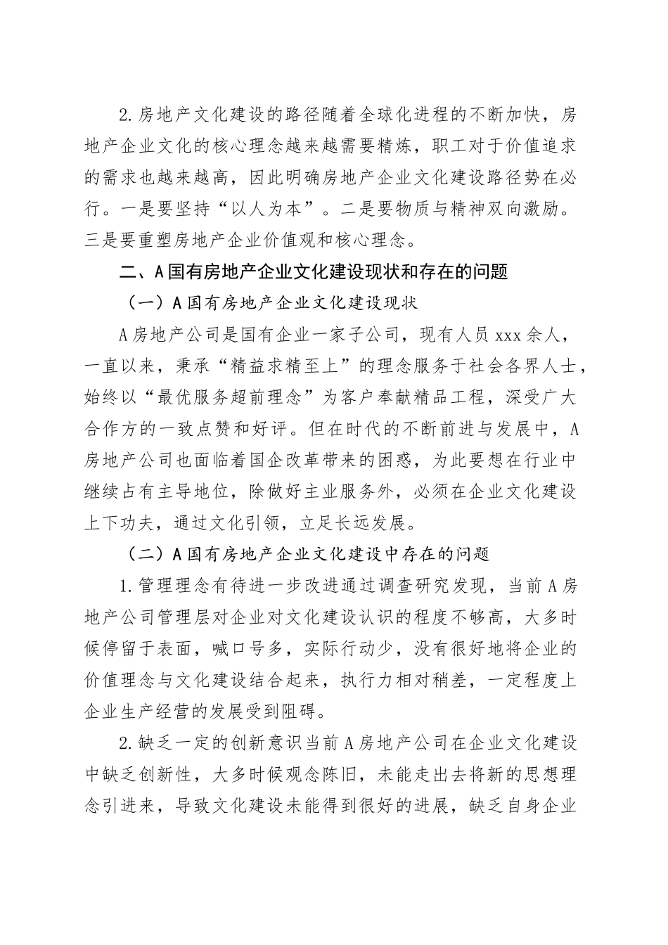 新时代国有房地产公司企业文化建设_第2页