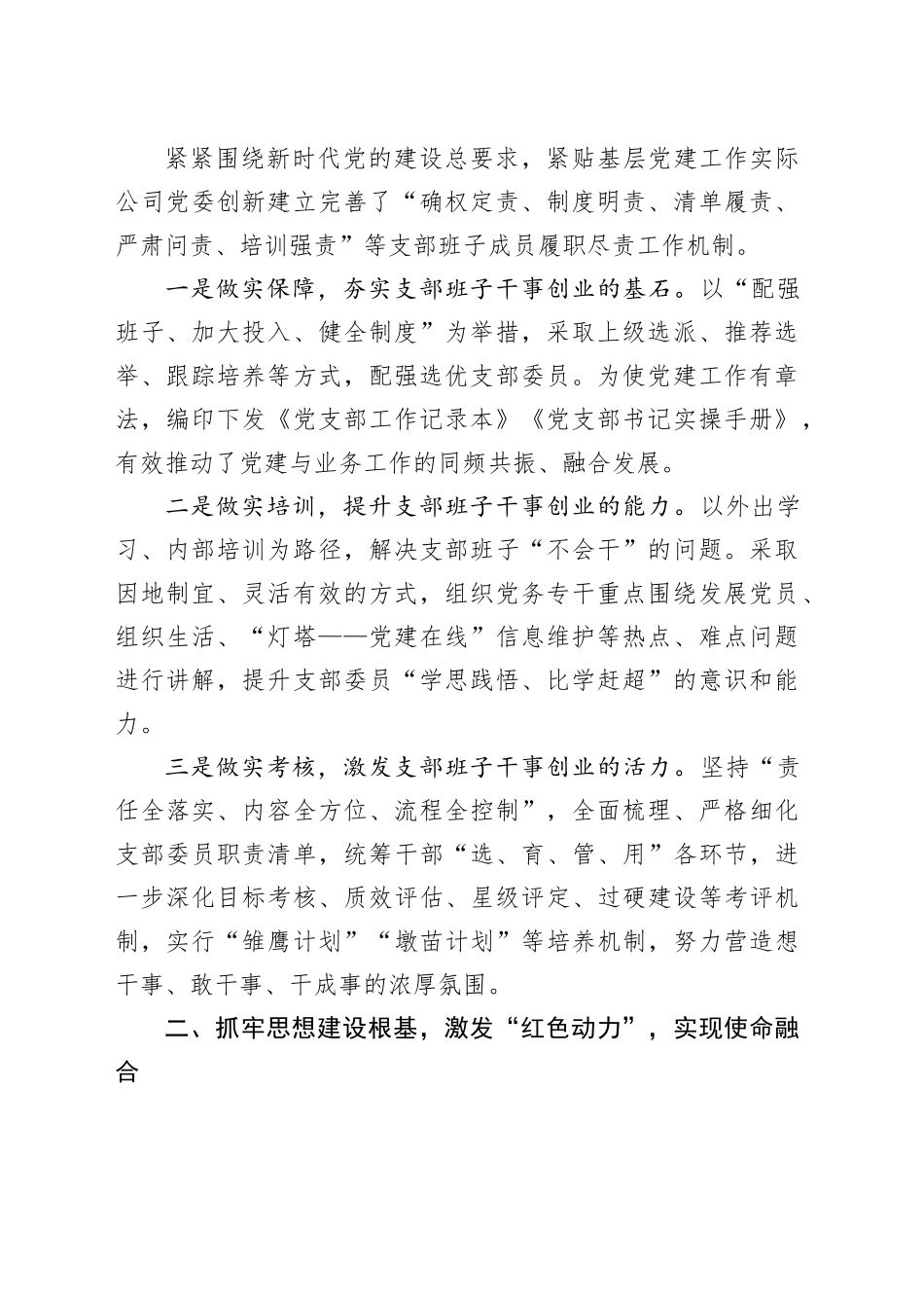 新时代国有企业党建与业务融合路径探析主题材料合集（3篇）_第2页